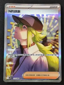 N's Plot SAR 173/086 SV11B F Black Bolt Pokemon Chinese Scarlet & Violet -HY - Image 1