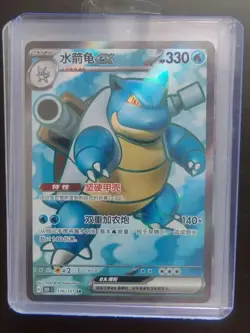 2025 PTCG Pokemon Card Chinese 151C 176/151 SR Blastoise EX Holo J75 - Image 1