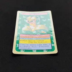 Victreebel Topsun Blue Back 071 Bandai 1995 Pokemon Card Japanese #21 - Image 4