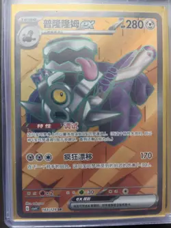 PTCG Pokemon Card Chinese csv4C 143/129 SR Revavroom EX J75 - Image 1