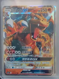 2022 PTCG Pokemon Card Chinese csm1aC 004/151 RR Charizard GX J75 - Image 1
