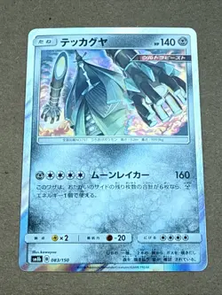 Celesteela #797 HOLO Rare Pokemon TCG Japanese cards (2018) 058/096 - Image 1