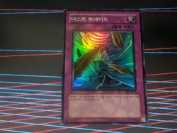 Yugioh Card "Dust Tornado" Super Rare PSV-K011 nm - Image 1