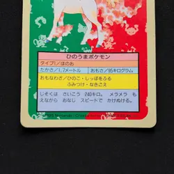 Rapidash Topsun Blue Back 078 Bandai 1995 Pokemon Card Japanese #25 - Image 3