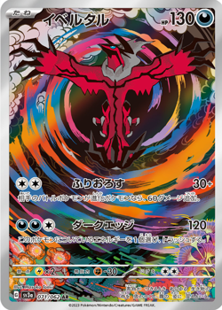 Yveltal AR 071/062 sv3a Raging Surf Pokemon card Japanese - Image 1