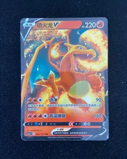 2024 Pokemon TCG Card S-Chinese cs5aC 004/127 RR Charizard V Holo #1 M03 - Image 1