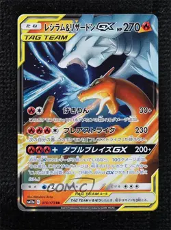 Reshiram & Charizard GX Japanese Pokemon Sun Moon Tag Team All Stars (SM12a) - Image 1