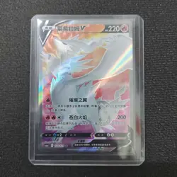 2024 Pokemon TCG Chinese Sword & Shield CS6aC 139/131 SR Reshiram V FM - Image 1