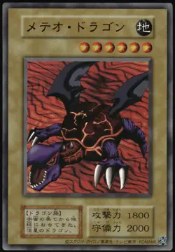 Yu-Gi-Oh! - Premium Pack 3 Meteor Dragon 2000 P3-09 Super Rare Unlimited - Image 1