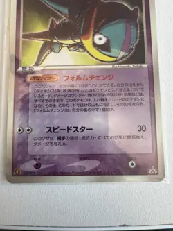 Pokemon TCG Deoxys 032/PCG-P McDonald's Promo Glossy Japanese Card MP. - Image 1