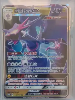 2023 PTCG Pokemon Card Chinese csm2bC 117/150 RR Naganadel GX J75 - Image 1