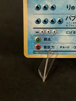 Pokemon TCG Gyarados No. 130 Base Set 1996 Japanese Holo Rare Card - Image 5