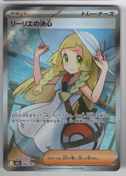 Lillie's Determination SR 086/063 M1L Mega Brave Japanese NM Pokemon Card - Image 1