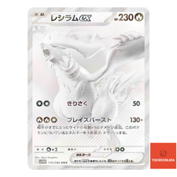 Reshiram ex BWR 174/086 SV11W White Flare Japanese Pokemon Card - Image 2