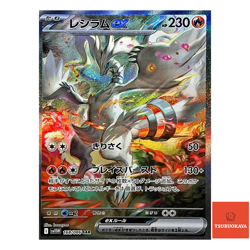 Reshiram ex SAR 168/086 SV11W White Flare Japanese Pokemon Card - Image 1