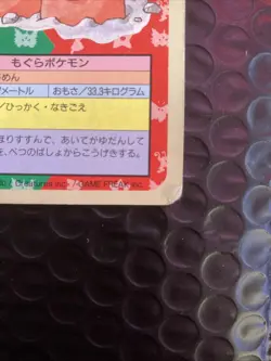 Dugtrio Topsun No Number Error Blue Back Nintendo Japanese Pokemon Card 1995 MP - Image 4