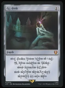 Sol Ring (Human #0410) - MTG Commander: Lord of the Rings - RareCo - Image 1