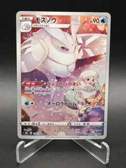 Frosmoth CHR 192/184 S8b VMAX Climax - Pokemon Card Japanese NM - Image 1