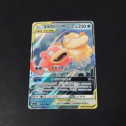 PTCG Pokemon Slowpoke＆Psyduck GX 004/150 RR 2023 CSM2aC Pack S.Chinese NM - Image 1