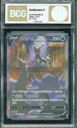 BCG Golden 10 Pokemon TCG Umbreon V (Chinese) CS4aC 1528132 Full Art Holo - Image 1
