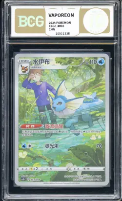 BCG Golden 10 Pokemon TCG Vaporeon (Chinese) CSGC 003/008 Full Art Holo - Image 1