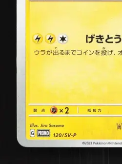 Pikachu 120/SV-P NM Scarlet & Violet Promos Japanese Pokemon Card TCG - Image 2