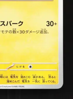 Pikachu 120/SV-P NM Scarlet & Violet Promos Japanese Pokemon Card TCG - Image 3