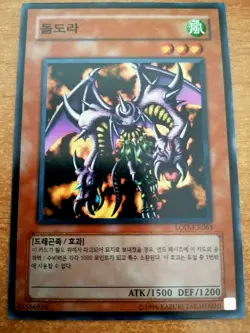Yugioh Korean Card Twin Headed Behemoth Super Rare LOD-KR063 NM - Image 1