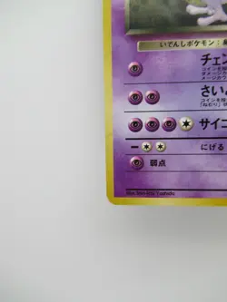 Japanese Mewtwo #150 Holo Pokemon Card | Gym Team R - Image 4