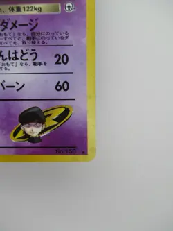 Japanese Mewtwo #150 Holo Pokemon Card | Gym Team R - Image 5