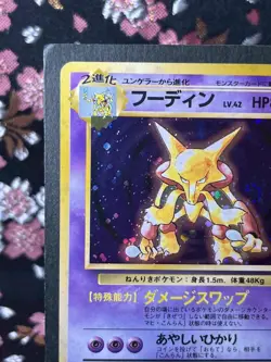 [Swirl] Alakazam Base Set 063 Old Back Holo Rare Japanese Pokemon Card Near Mint - Image 3