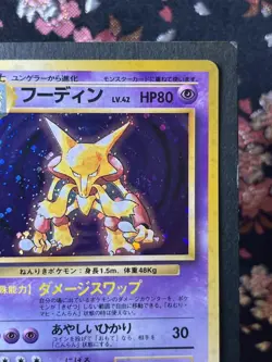 [Swirl] Alakazam Base Set 063 Old Back Holo Rare Japanese Pokemon Card Near Mint - Image 4