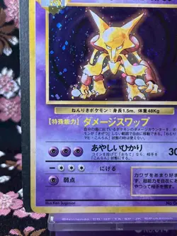 [Swirl] Alakazam Base Set 063 Old Back Holo Rare Japanese Pokemon Card Near Mint - Image 5