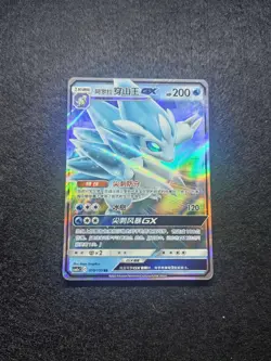 2023 Pokemon TCG Chinese Card csM2aC 010/150 RR Alolan Sandslash GX j05 - Image 1