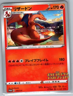Charizard 143/S-P Non Holo Grand Prix Japanese - Pokemon Card - NM - Image 1