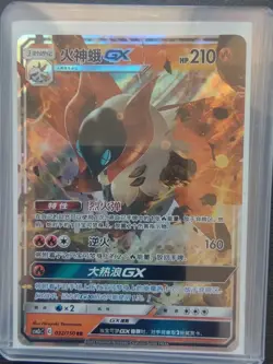 2023 PTCG Pokemon Card Chinese csm2cC 032/150 RR Volcarona GX J75 - Image 1