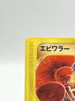 pokemon card Hitmonchan No.052/092 1st Edition The Town on No Map - Image 3