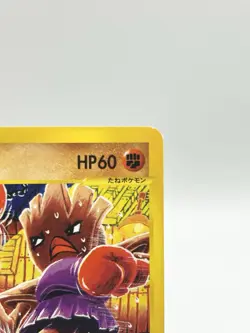 pokemon card Hitmonchan No.052/092 1st Edition The Town on No Map - Image 4