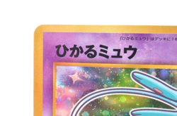 Shining Mew Corocoro Promo Holo LP Old Back Japanese Pokemon Card - Image 4