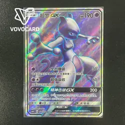 Pokemon S-Chinese Card Sun&Moon CSM1aC-171/151 SR Mewtwo GX Holo Mint New - Image 1