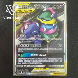 Muk & Alolan Muk GX CSM2bC 161/150 SR Rare Pokemon Sun & Moon Chinese Card NM - Image 1