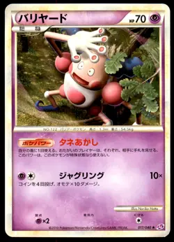 DMG Mr. Mime 017/040 LL Lost Link Rare 2010 Japanese Pokemon Card - Image 2