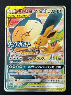 [NM] Eevee & Snorlax GX Pokemon Card Japanese 297/SM-P Full Art Promo FE13 - Image 2