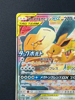 [NM] Eevee & Snorlax GX Pokemon Card Japanese 297/SM-P Full Art Promo FE13 - Image 4