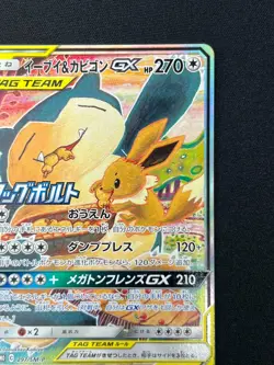 [NM] Eevee & Snorlax GX Pokemon Card Japanese 297/SM-P Full Art Promo FE13 - Image 5