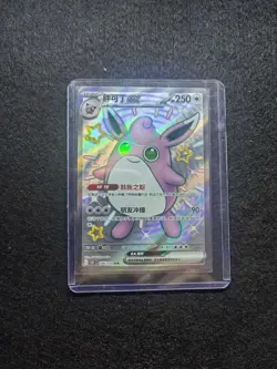 2025 Pokemon TCG Chinese Card 151C 186/151 SSR Wigglytuff eX Holo j05 - Image 1