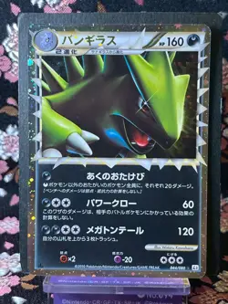 [Rev Foil Ver] Tyranitar Prime 044/080 L2 1st ED Holo Japanese Pokemon Card NM! - Image 1