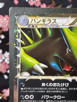 [Rev Foil Ver] Tyranitar Prime 044/080 L2 1st ED Holo Japanese Pokemon Card NM! - Image 3