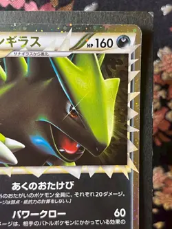 [Rev Foil Ver] Tyranitar Prime 044/080 L2 1st ED Holo Japanese Pokemon Card NM! - Image 4