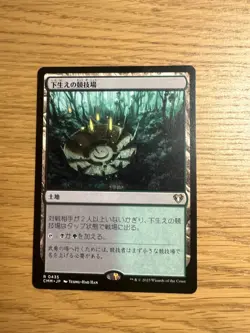 MTG Magic: The Gathering - Undergrowth Stadium (CMM Japanese) - Image 1